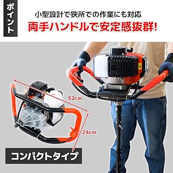 Amazon | エンジン式穴掘り機 排気量52cc アースドリル＆1m延長